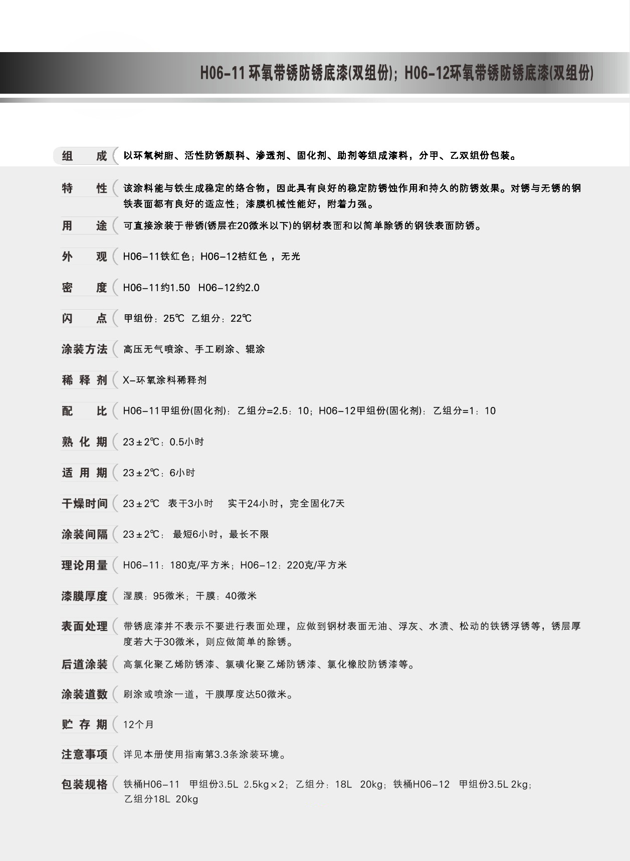 環(huán)氧酯帶繡防繡底漆