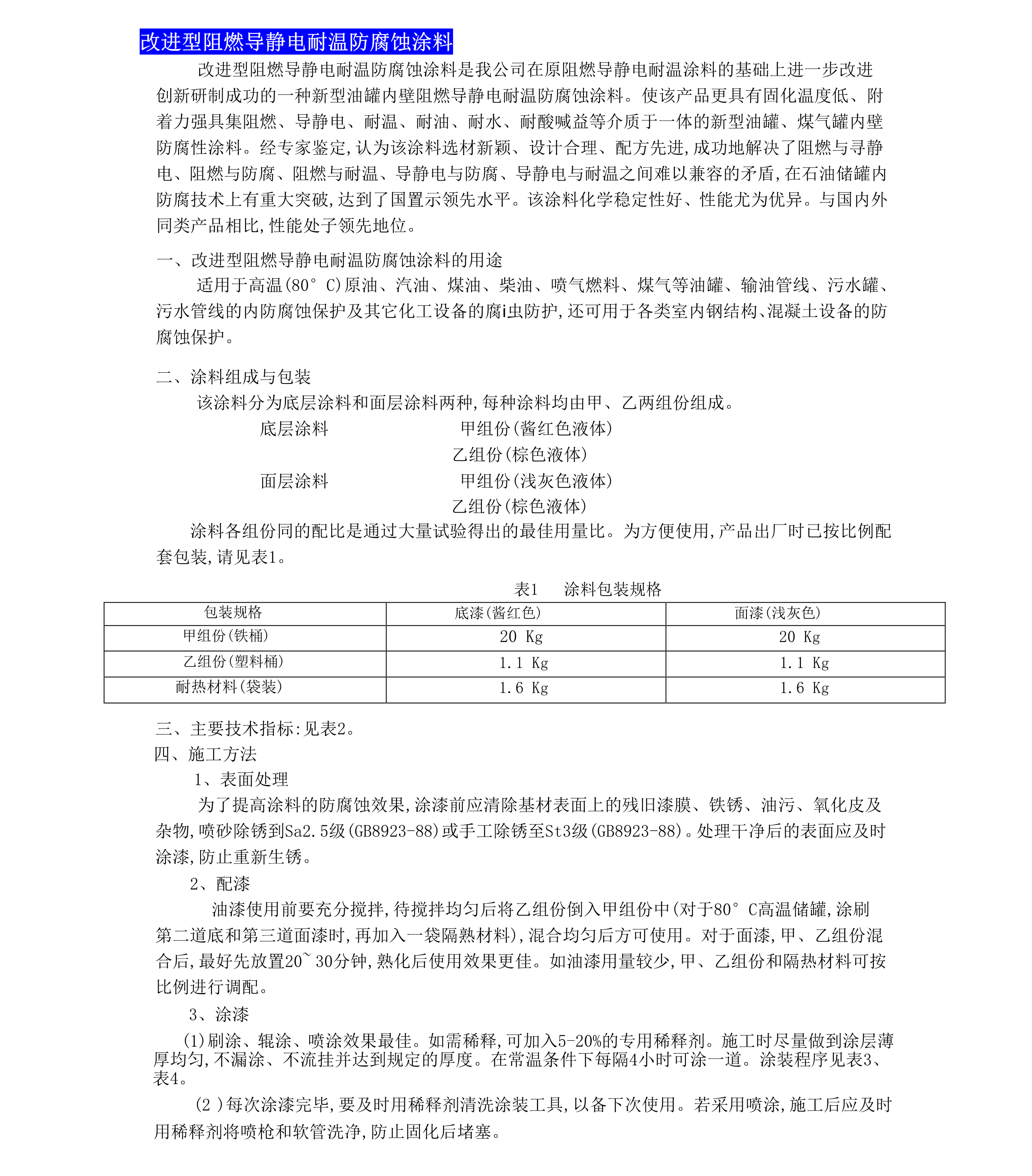 耐濕熱帶濕帶銹型防腐蝕涂料