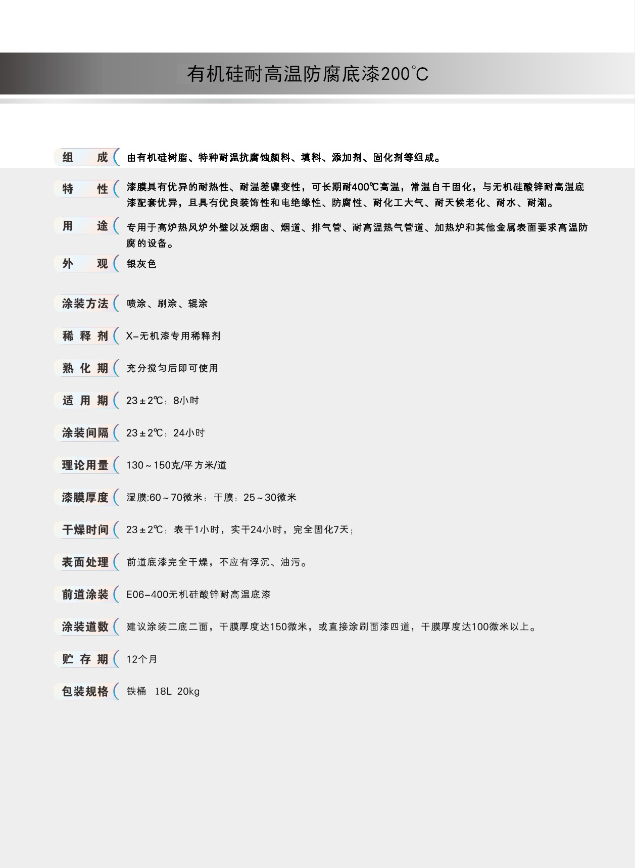 各色有機(jī)硅耐高溫防腐底漆200℃