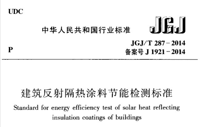 隔熱保溫涂料的現(xiàn)在與發(fā)展前景