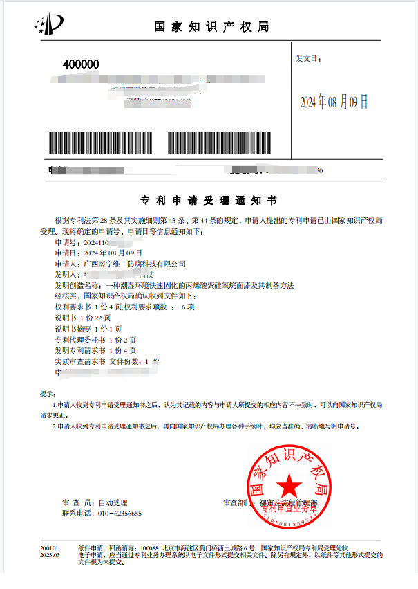 公司喜獲專利受理，創(chuàng)新涂料